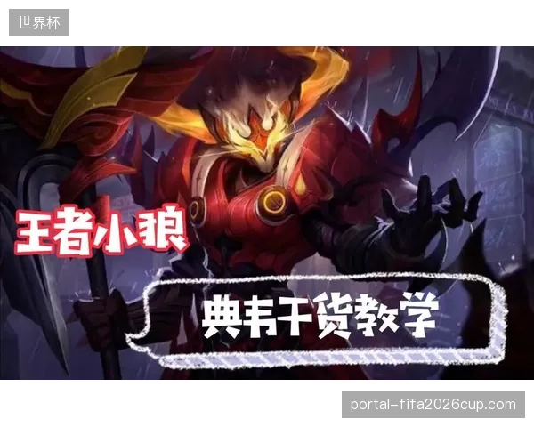 超级替补韦恩或成奇兵，他的门前嗅觉能在关键时刻改变战局。