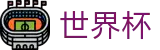 2026世界杯-世界杯滚球盘口-世界杯反波胆下注官方网